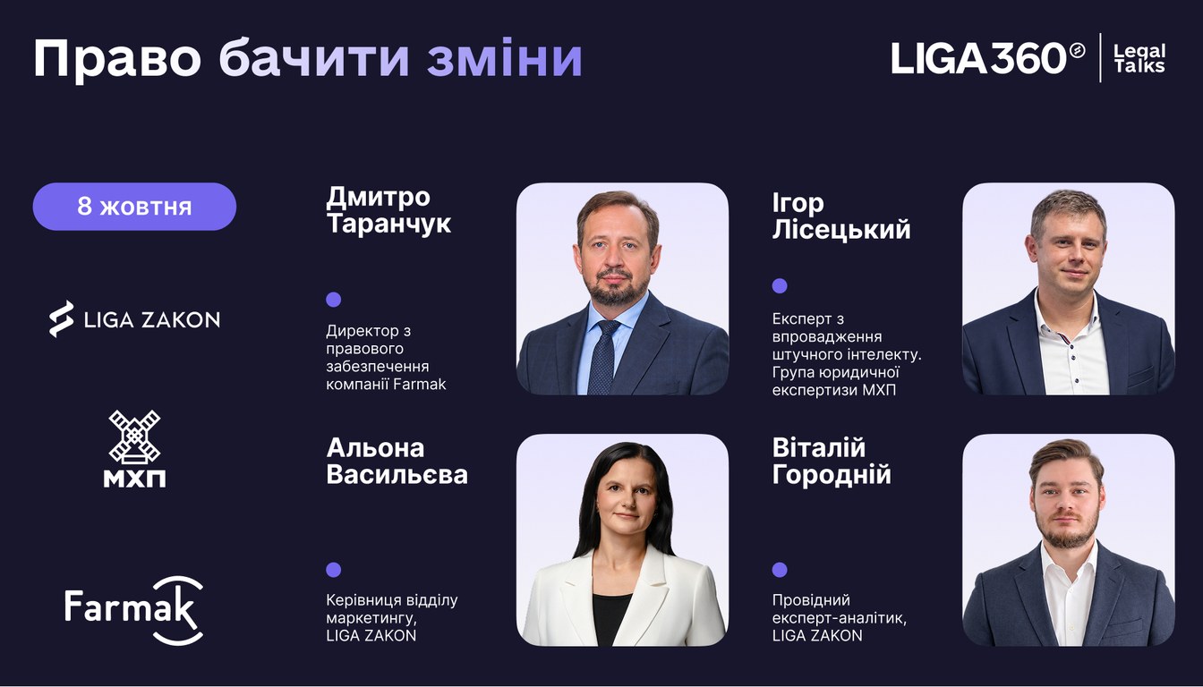 Корпоративний юрист у новій реальності: як ШІ змінює роботу in-house команд великого бізнесу